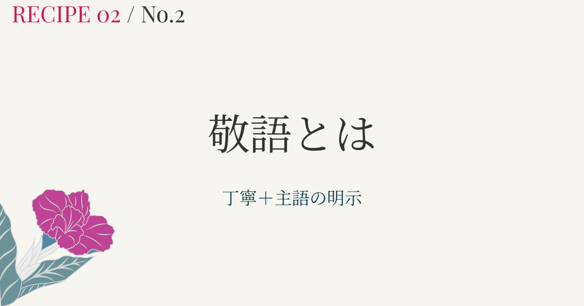 敬語とは何か？尊敬語・謙譲語の違いを主語で理解する【日本語教師向け・図解】