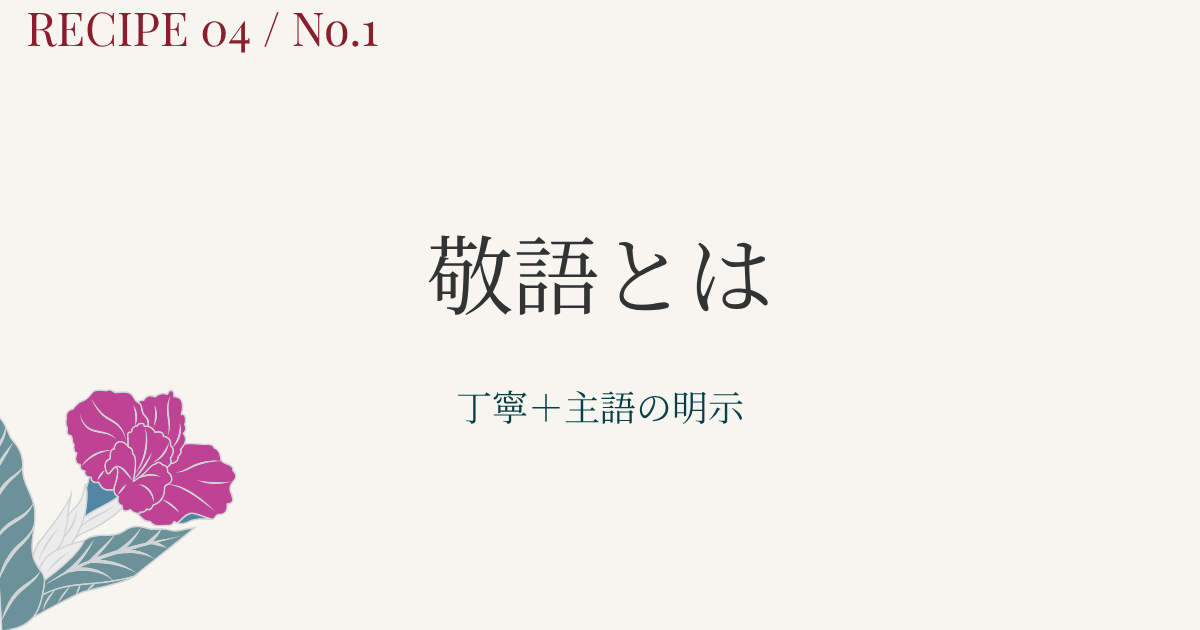 敬語とは何か？尊敬語・謙譲語の違いを主語で理解する【日本語教師向け・図解】