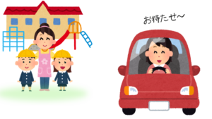 迎えに行く