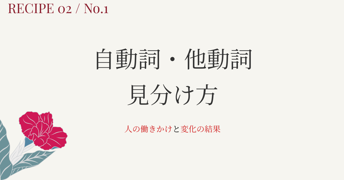 自動詞・他動詞の違いと見分け方｜「原因と結果」で一発理解【図解・自他①】