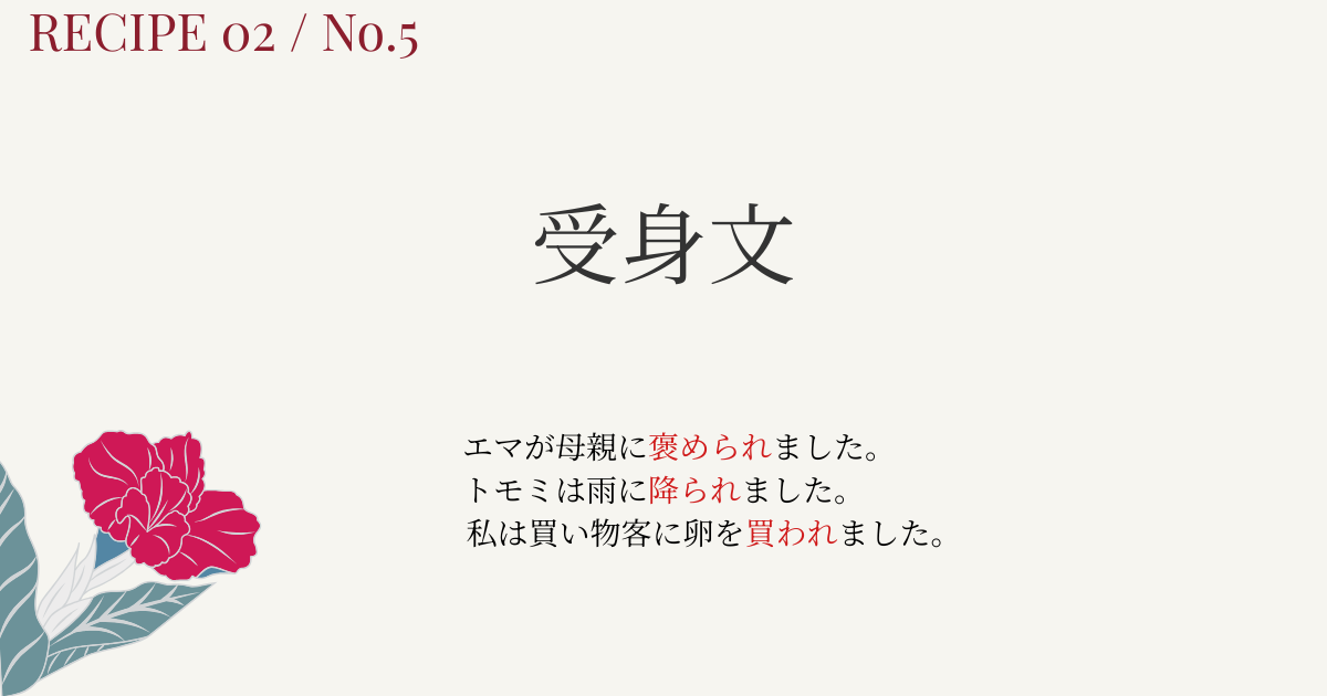 受身文の作り方と助詞の変化｜間接受身までわかる仕組みを解説【日本語教師向け・図解】