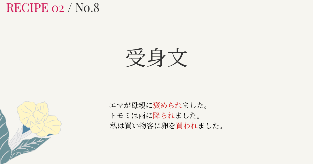 受身文の作り方と助詞の変化｜間接受身までわかる仕組みを解説【日本語教師向け・図解】
