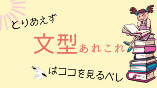 文型