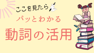 活用