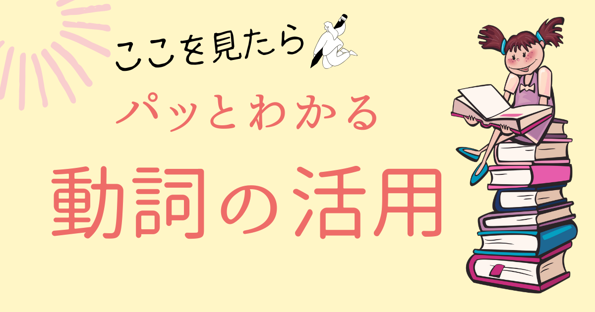 活用
