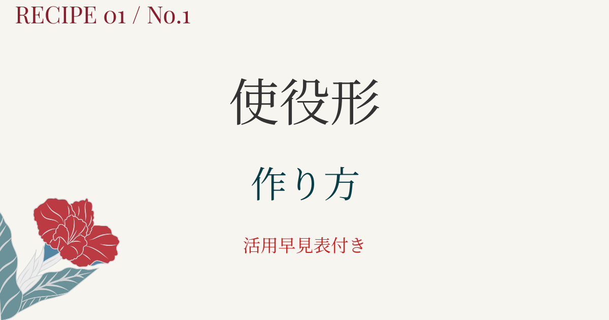 使役形の作り方｜I・II・IIIグループ別活用を図解でスッキリ整理｜活用早見表付き【日本語教師向け】