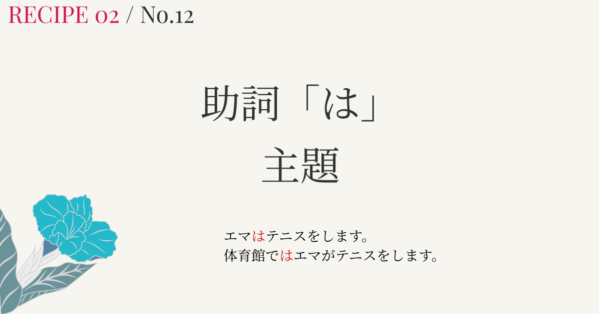 「は」は主語じゃない？主題と主語の違いをわかりやすく解説【日本語教師向け・図解】