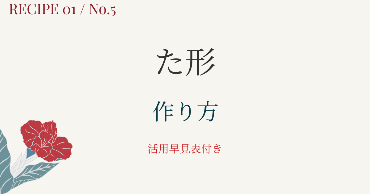 た形の作り方｜I・II・IIIグループ別活用を図解でスッキリ整理｜活用早見表付き【日本語教師向け】