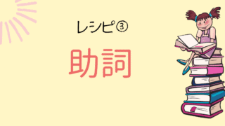 助詞