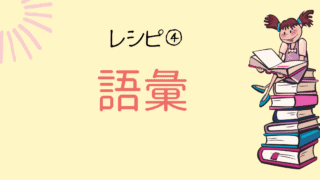 語彙