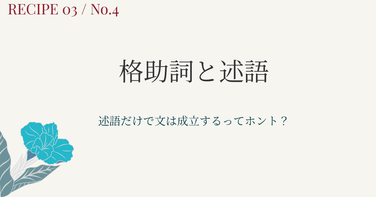 日本語はなぜ主語がなくても通じる？述語中心の仕組みをわかりやすく解説【日本語教師向け・図解】