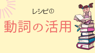 活用