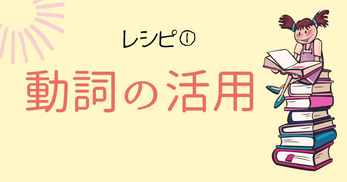 活用