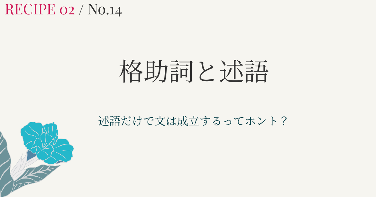 日本語はなぜ主語がなくても通じる？述語中心の仕組みをわかりやすく解説【日本語教師向け・図解】