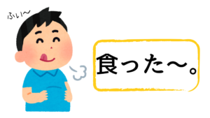 述語：食った