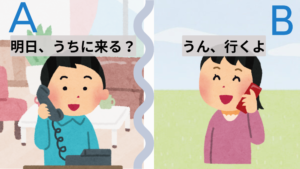 明日、うちに来る?うん、行くよ