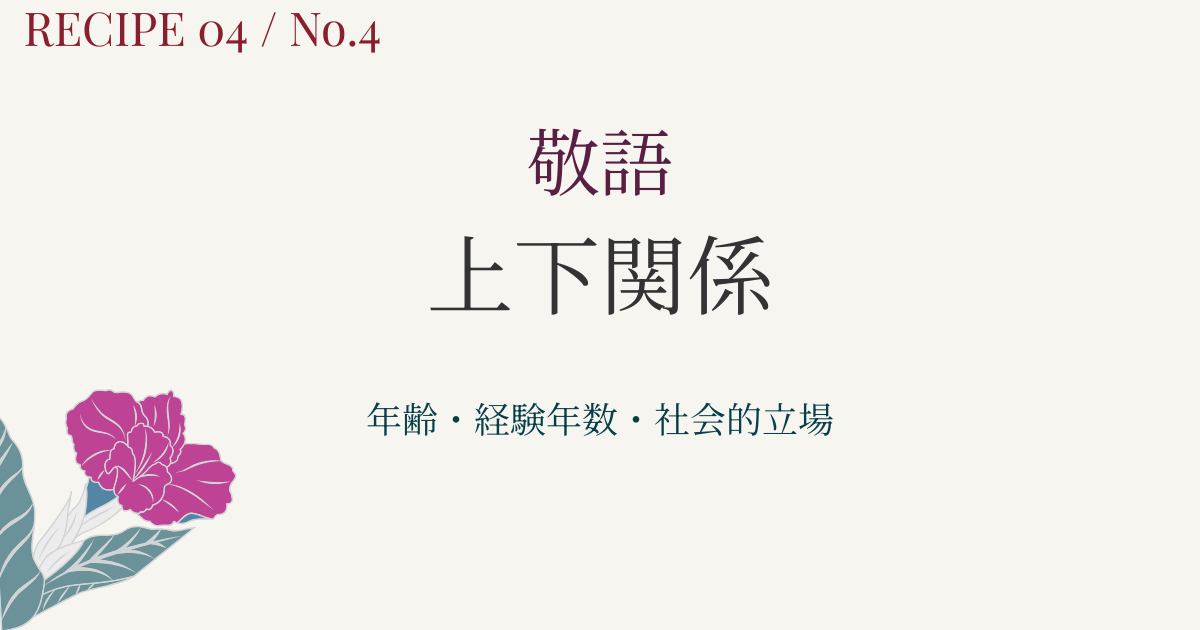敬語の上下関係をイラスト・図解でわかりやすく解説｜ウチソト・親疎・マニュアル敬語まで徹底整理