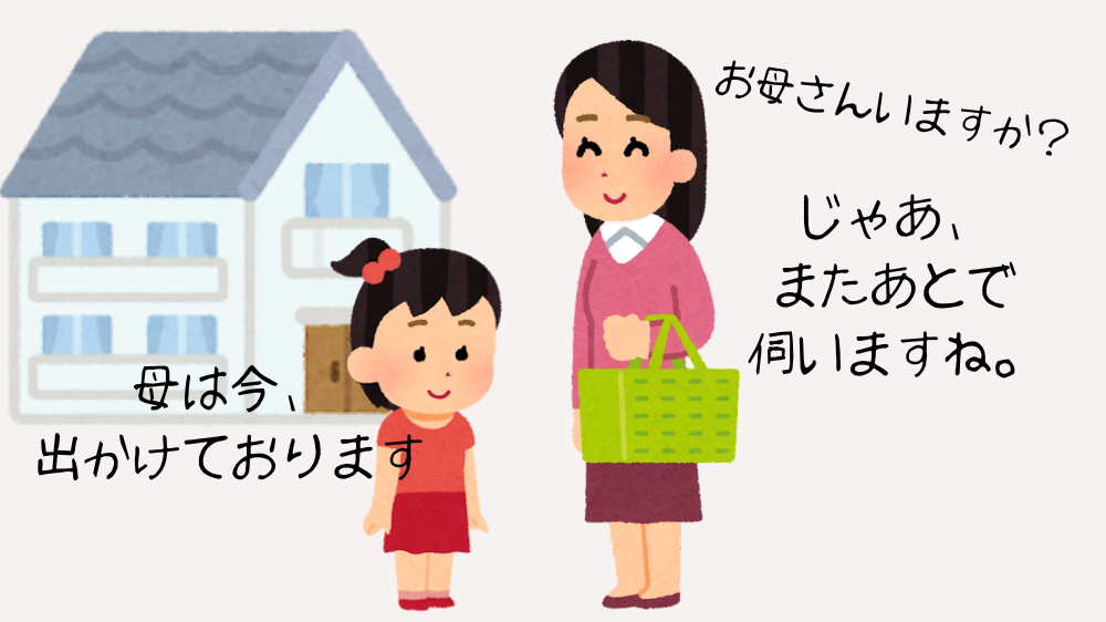 敬語の上下関係とは?親疎・ウチソトとあわせて使い分けを解説【日本語教師向け・図解】 | アンレシピ