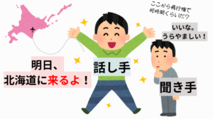 北海道に来るよ
