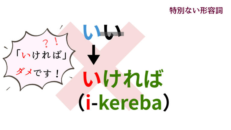 ば形(仮定形)の作り方|活用一覧表とイラスト図解で活用の流れを整理【日本語教育】 | アンレシピ