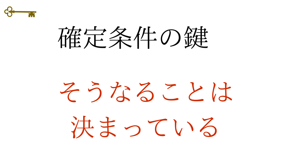 仮定条件・確定条件・一般条件・反事実条件とは?|条件文4種類の違いをコアと図解で整理【日本語教師向け】 | アンレシピ