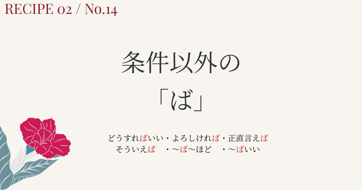 「ば」は条件だけじゃない？6つの用法をわかりやすく解説【日本語教師向け】