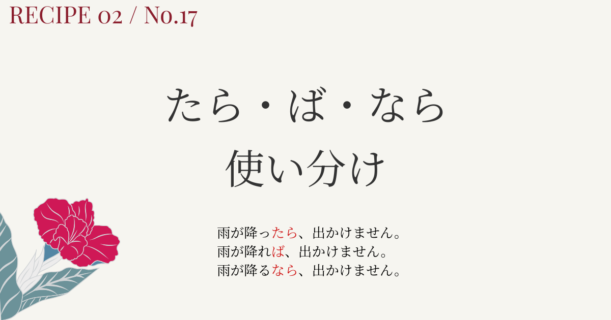 たら・ば・ならの違いと使い分け｜意味と例文で一発理解【日本語教師向け・図解】