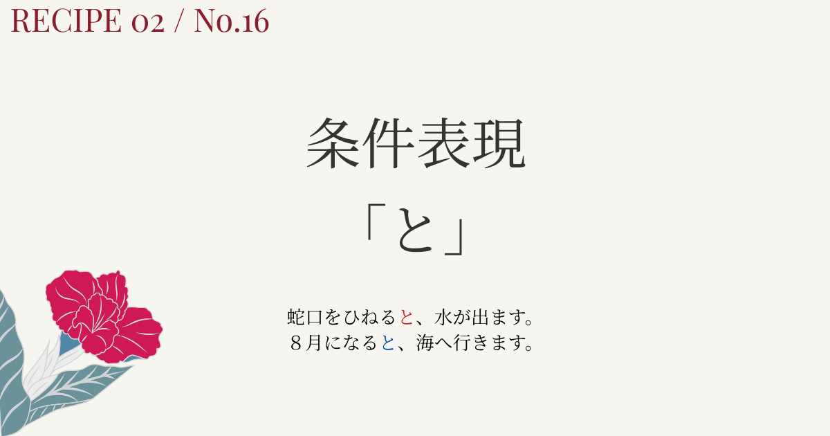 「と」の条件表現を完全整理｜3つの基本イメージと意志表現の制限【日本語教師向け・例文・図解】