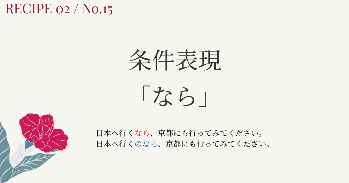 「なら」の条件表現を完全整理｜3つの基本イメージと会話での使い方【日本語教師向け・例文・図解】