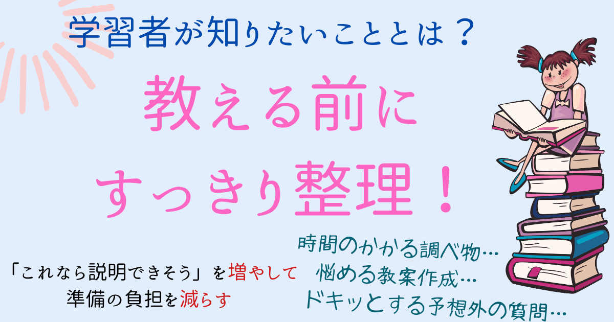 教える前に読みたい！日本語教師のための知識整理｜アンレシピ