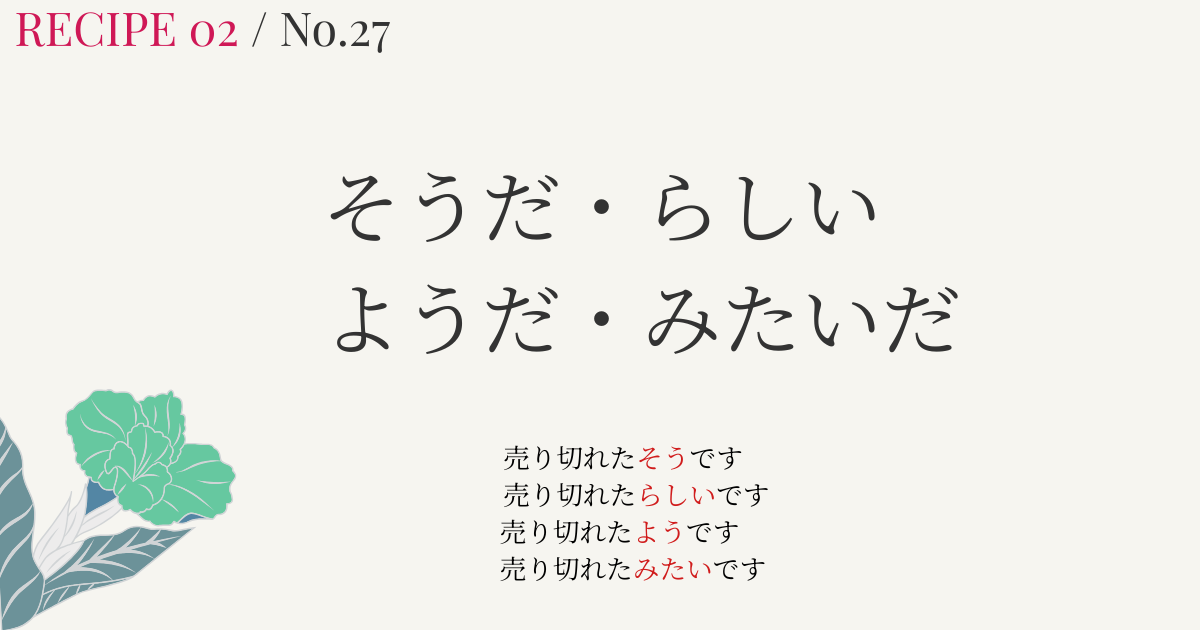 「そうだ・らしい・ようだ・みたいだ」の違いをコアで整理｜根拠でわかる使い分け【日本語教育】