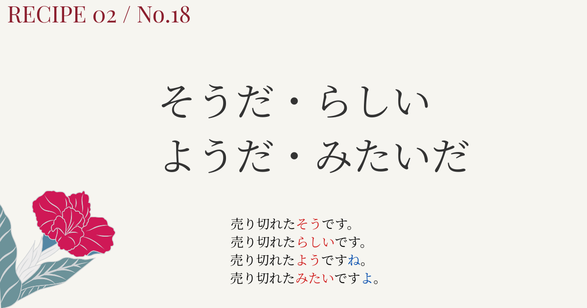 そうだ・らしい・ようだ・みたいだの違い｜例文でわかる使い分け【日本語教師向け・図解】