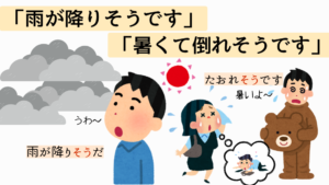 そうだ‐様態