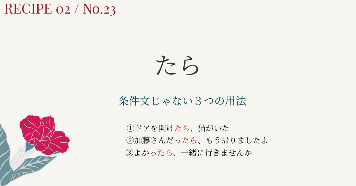 条件以外の「たら」とは？｜コアイメージで3つの用法を整理【日本語教師向け】