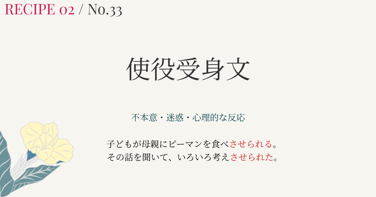 使役受身文とは？｜コアからわかる能動・受身との違いと使い方【日本語教師向け・図解】